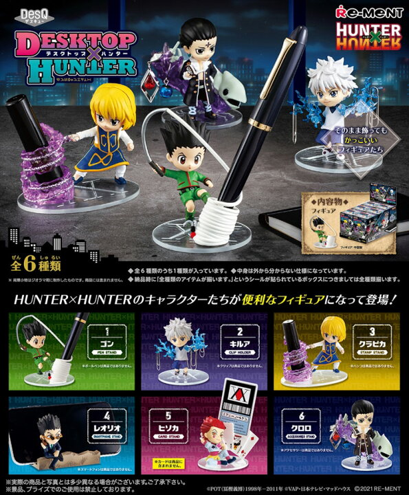 楽天市場】リーメント HUNTER×HUNTER DesQ DESKTOP HUNTER (ハンター 