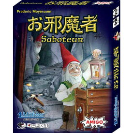 お邪魔者 日本語版 カードゲーム (Saboteur)