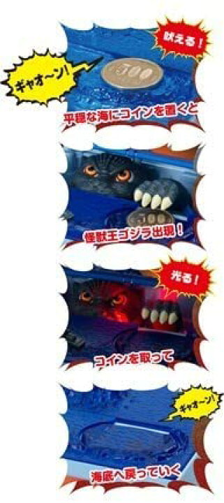 楽天市場】ゴジラバンク 貯金箱 (2021年リニューアル版) : ユウセイ堂2 