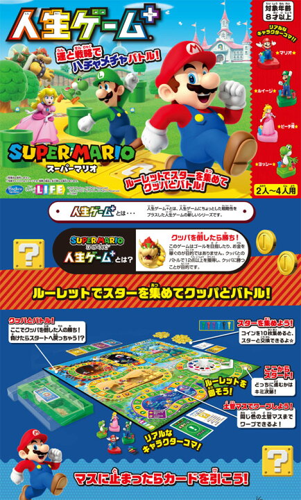 年中無休 スーパーマリオ 人生ゲームプラス Arizonavmlc Org