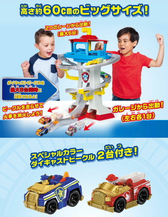 楽天市場】パウ・パトロール パウっと出動！ DXパウステーション 