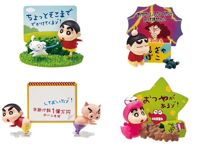 楽天市場 リーメント クレヨンしんちゃん メッセージスタンドフィギュア オラがお伝えするゾ Box 全6種セット フルコンプリートセット ユウセイ堂2 カード利用可能店