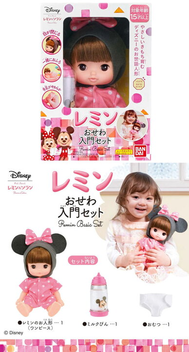 楽天市場 ディズニー ずっとぎゅっと レミン ソラン レミン おせわ入門セット 22年発売版 ユウセイ堂2 カード利用可能店