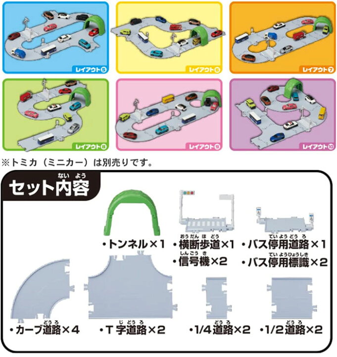 楽天市場 トミカ トミカタウン くみかえかんたん ベーシックどうろセット ユウセイ堂2 カード利用可能店