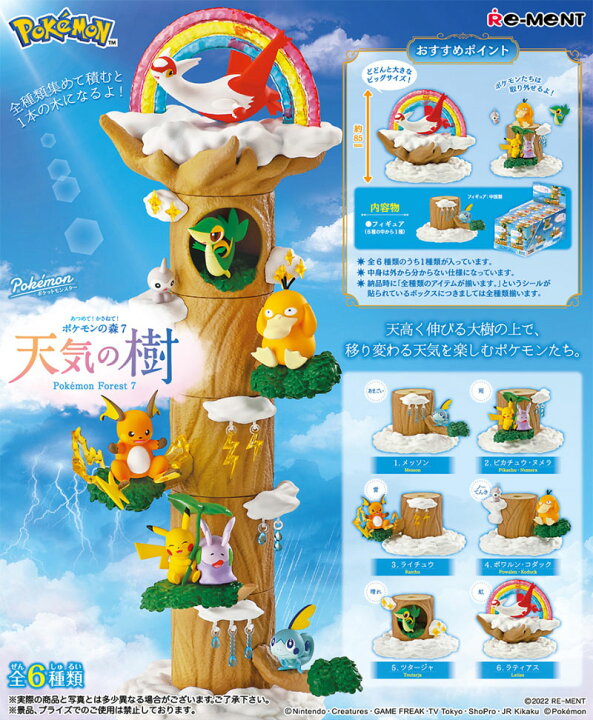 楽天市場】リーメント ポケットモンスター あつめて！かさねて 