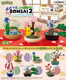 【5月再入荷予定】 リーメント ポケットモンスター ぽけっとBONSAI2 小さな四季の物語 (ポケモン ポケット盆栽2) BOX【全6種セット(フルコンプリートセット)】