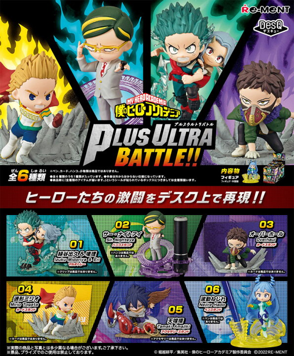 楽天市場】【在庫処分品!】リーメント 僕のヒーローアカデミア DesQ 