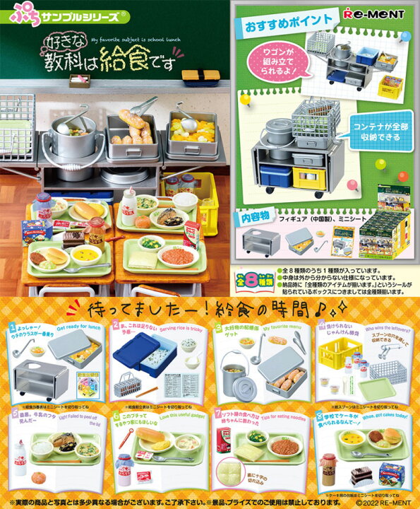 楽天市場】リーメント ぷちサンプルシリーズ 好きな教科は給食です BOX 