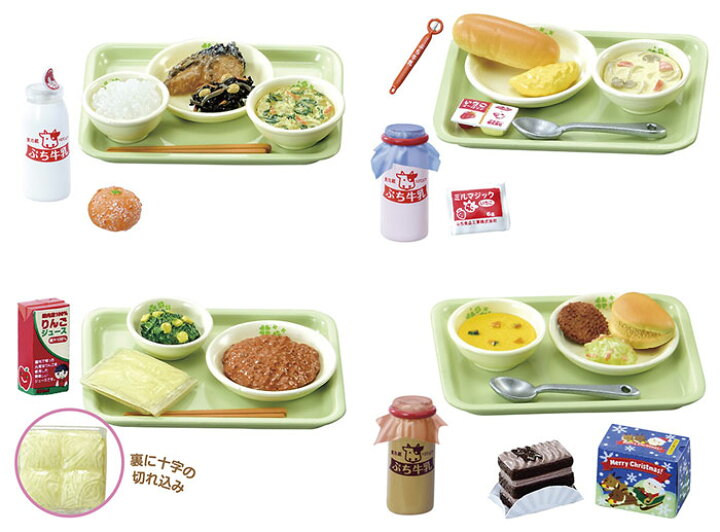 楽天市場】リーメント ぷちサンプルシリーズ 好きな教科は給食です BOX 