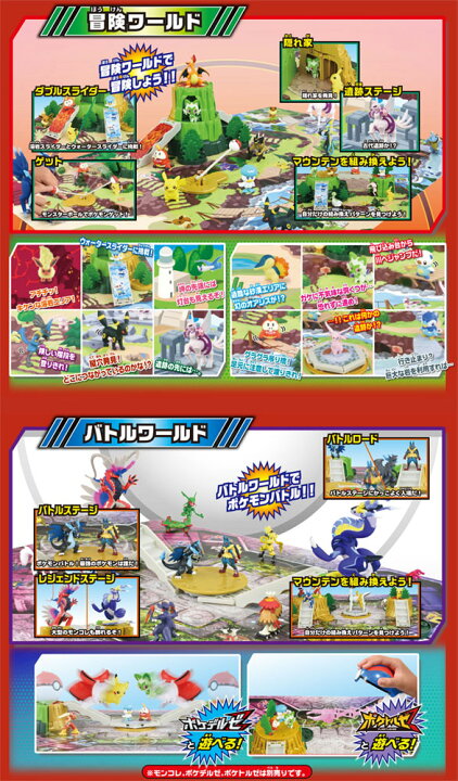 楽天市場】ポケットモンスター ポケモン モンコレ 冒険! 変形バトル 