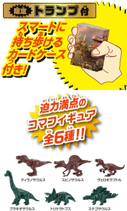 恐竜ボードゲーム ボルケーノ大噴火 限定トランプ付 (2022年発売版) ユウセイ堂2 カード利用可能店