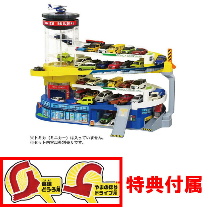 楽天市場】【特典 ダブルアクショントミカビル接続どうろ 付】 トミカ 