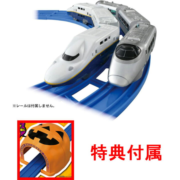 楽天市場】【特典 ハロウィントンネル 付属】 プラレール 新幹線 