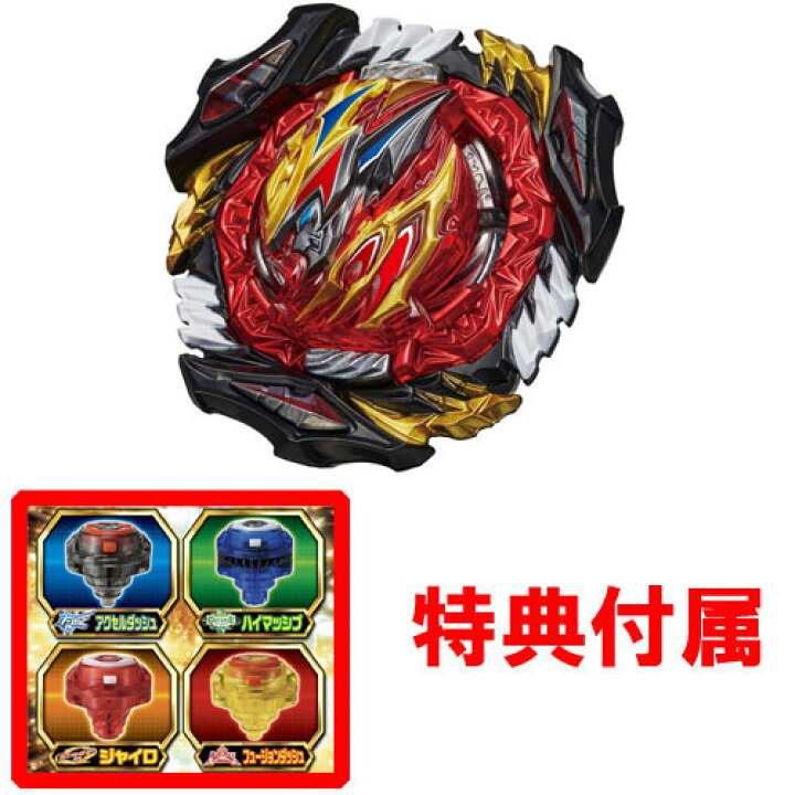 楽天市場】【特典 DBシリーズ限定カラードライバー付属】 ベイブレード  