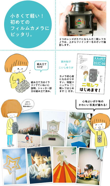 楽天市場】学研 大人の科学マガジン BESTSELECTION02 二眼レフカメラ 