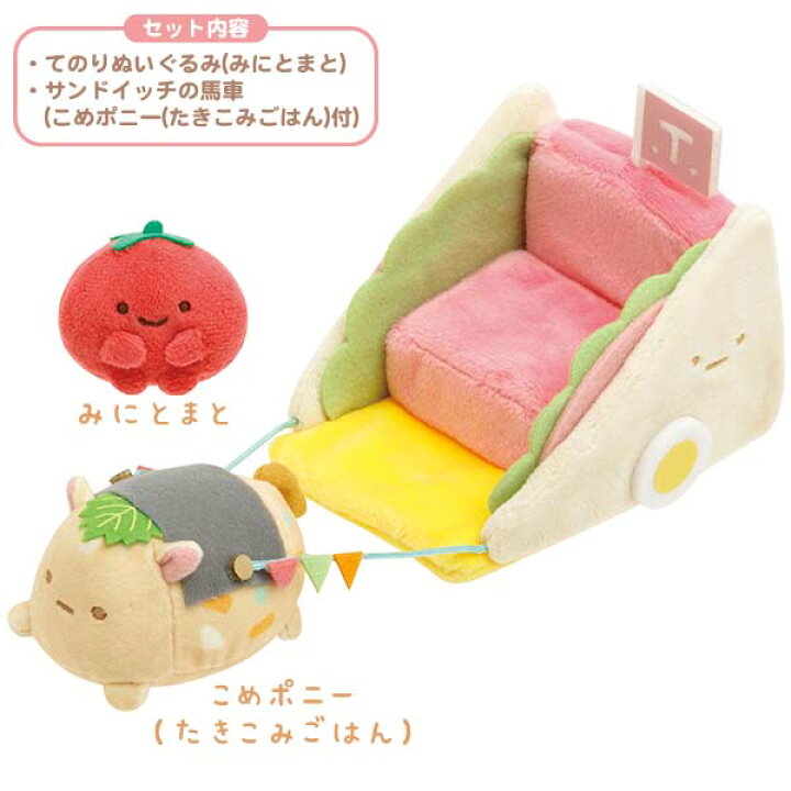 楽天市場】すみっコぐらし 王国観光てのりぬいぐるみセット (ようこそ  