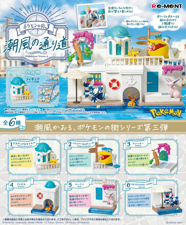 楽天市場】リーメント ポケットモンスター ポケモンの街3 潮風の通り道 