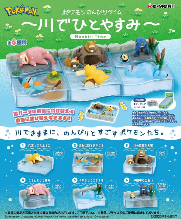 楽天市場】リーメント ポケモンのんびりタイム 川でひとやすみ BOX 