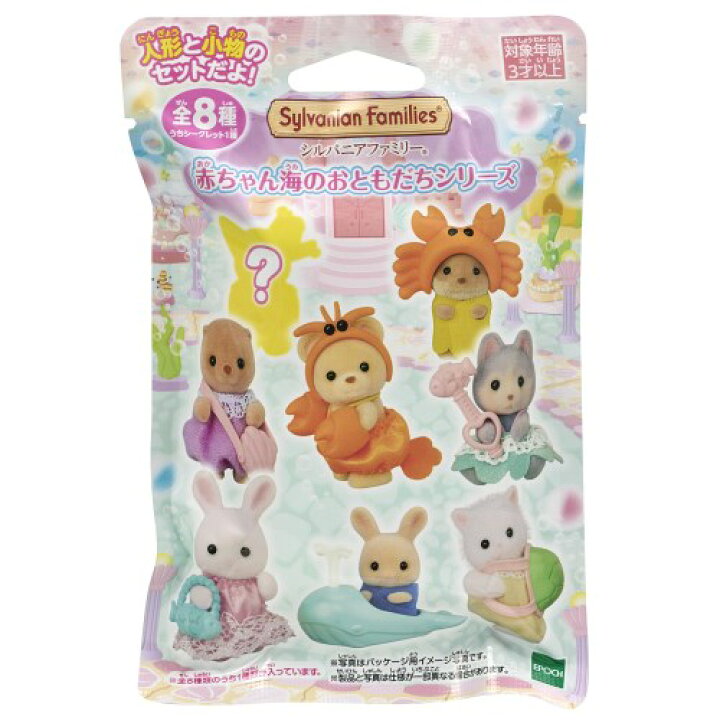 楽天市場】シルバニアファミリー BB-09 赤ちゃんコレクション 赤ちゃん  