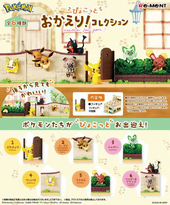 楽天市場】リーメント ポケットモンスター ポケモン ぴょこっと 