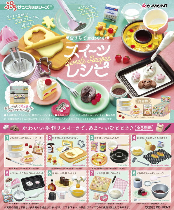 再生産】ぷちサンプル BAKERY PETIT【1BOX＝8個入】 | リーメント 