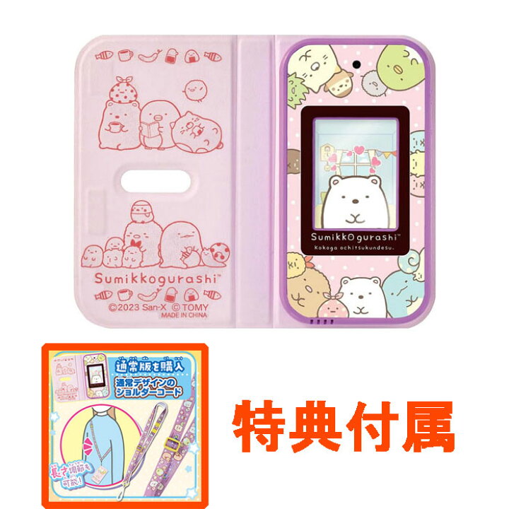 楽天市場】【特典 専用ショルダーコード 付属】 すみっコぐらし おせわ 