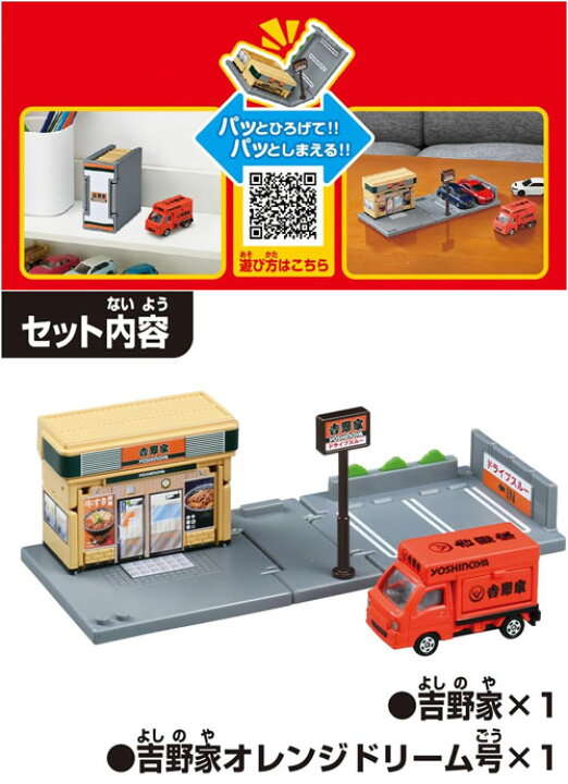 楽天市場】【初回特典 吉野家プリカ 付属】トミカワールド トミカ 