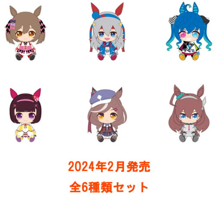 楽天市場】ウマ娘 プリティーダービー Chibiぬいぐるみ 第4弾 全6種類 