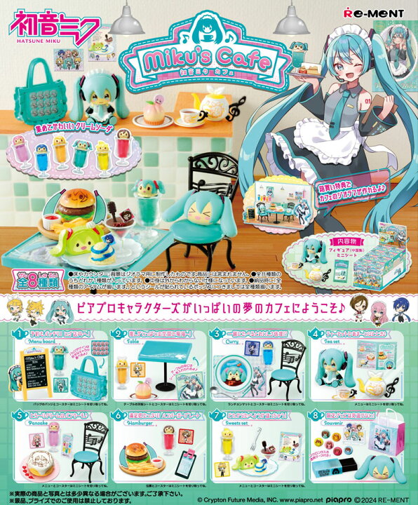 楽天市場】リーメント 初音ミクシリーズ Miku