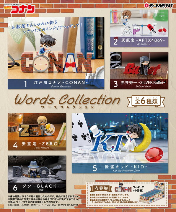 楽天市場】リーメント 名探偵コナン Words Collection (ワーズ 