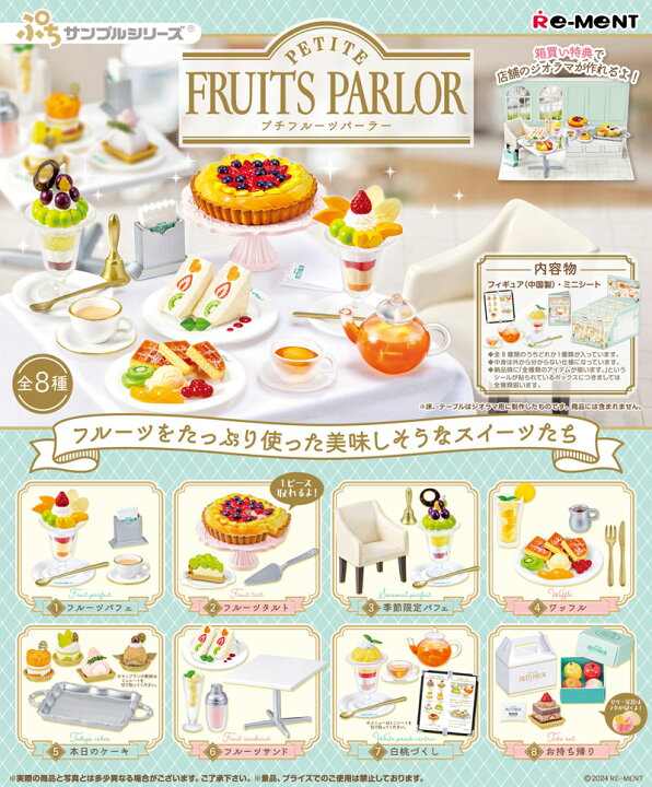 楽天市場】リーメント ぷちサンプルシリーズ PETITE FRUITS PARLOR 