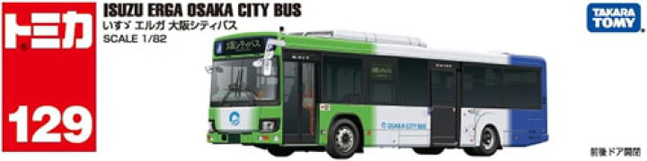 楽天市場】トミカ No.129 いすゞ エルガ 大阪シティバス : ユウセイ堂2 