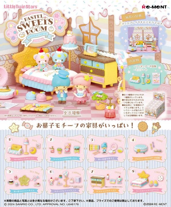 楽天市場】リーメント リトルツインスターズ パステルスイーツルーム 
