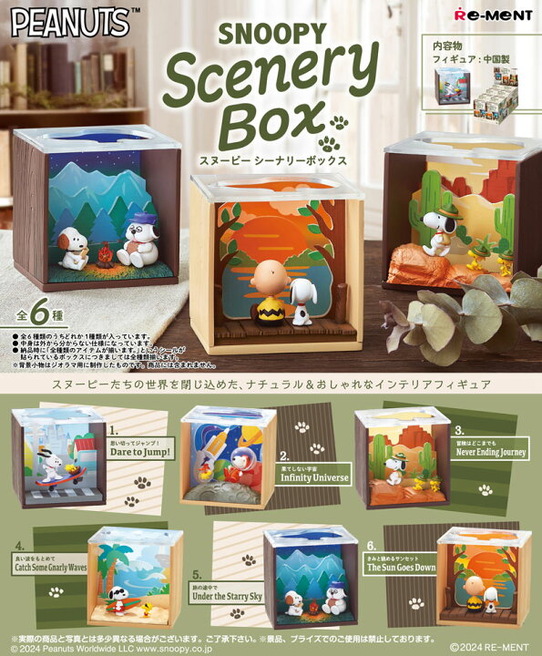楽天市場】リーメント PEANUTS SNOOPY Scenery Box (ピーナッツ 
