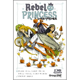 レベル・プリンセス 日本語版 (Rebel PRINCESS) グループSNE カードゲーム ボードゲーム