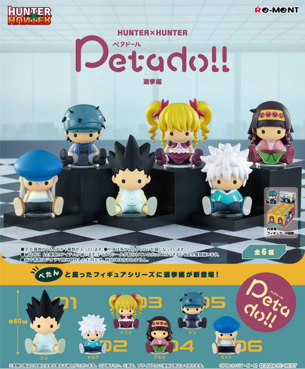 楽天市場】リーメント petadoll HUNTER×HUNTER 選挙編 (ハンター 