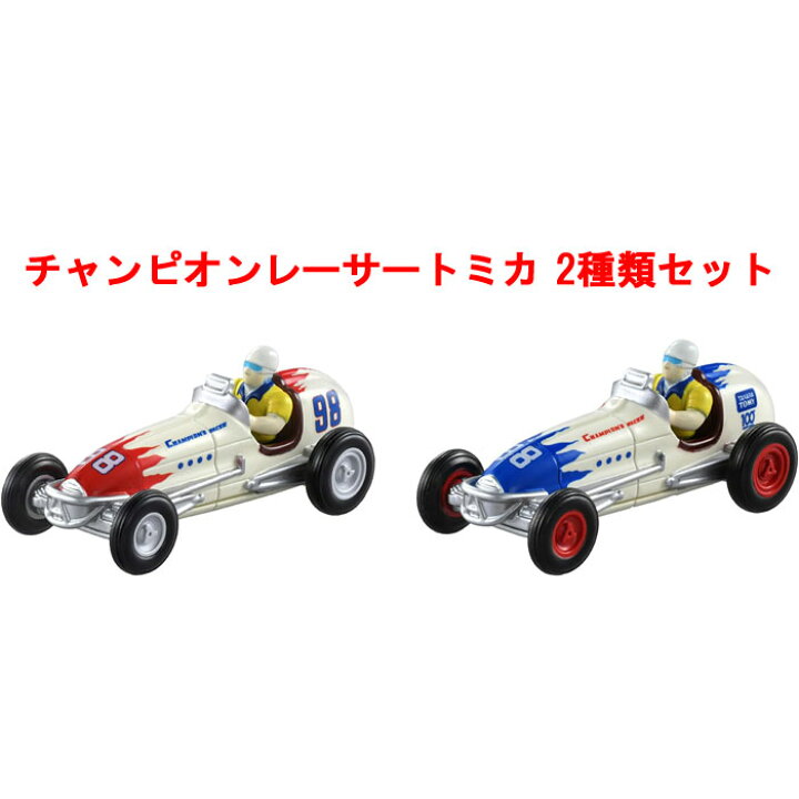楽天市場】トミカ チャンピオンレーサートミカ 全2種セット (RED + 