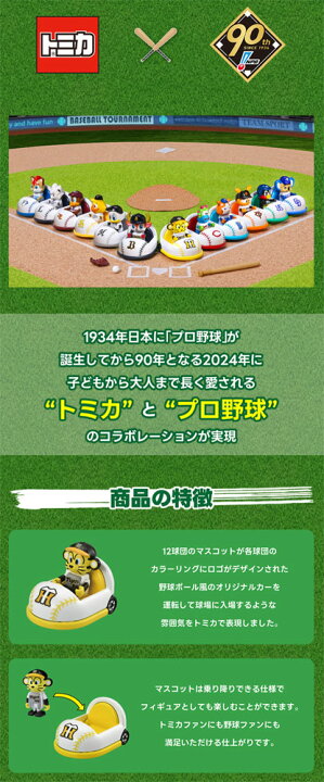 楽天市場】プロ野球トミカ 全12球団セット 全種類セット : ユウセイ堂2 