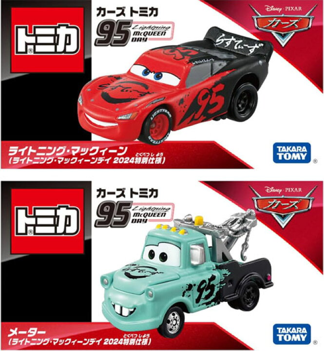 楽天市場】カーズ トミカ ライトニング・マックィーン & メーター 