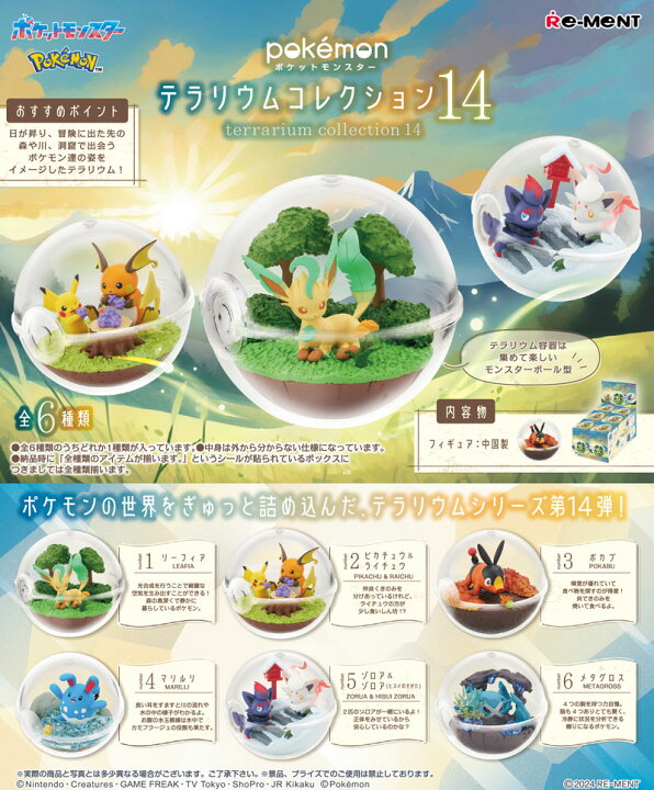 楽天市場】リーメント ポケットモンスター ポケモン テラリウム 