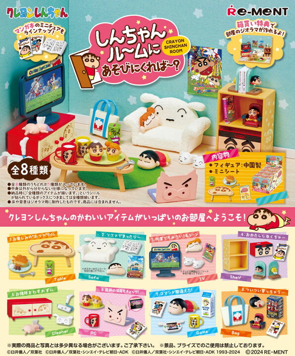 楽天市場】リーメント クレヨンしんちゃん しんちゃんルームにあそびに 