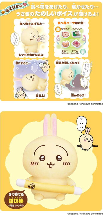 楽天市場】ちいかわ はなしをきいて たくさん叫ぶよ！ おしゃべり 