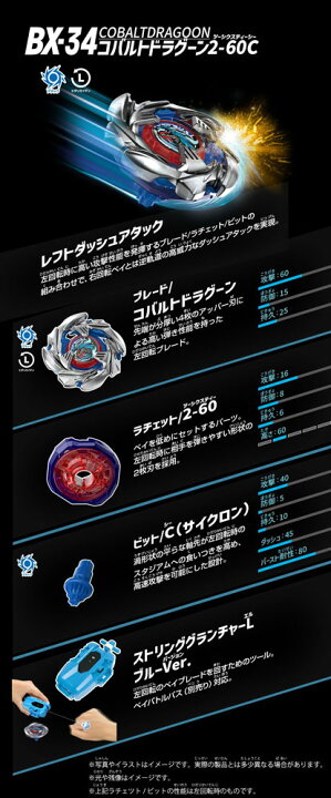 楽天市場】ベイブレードX BEYBLADE X BX-34 コバルトドラグーン2-60C ベイブレードX BX-34 コバルトドラグーン27個セット