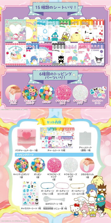 楽天市場】パウチャーム サンリオキャラクターズ : ユウセイ堂2 カード 