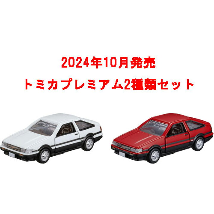 楽天市場】トミカプレミアム 2点セット (No.25 トヨタ カローラ レビン 