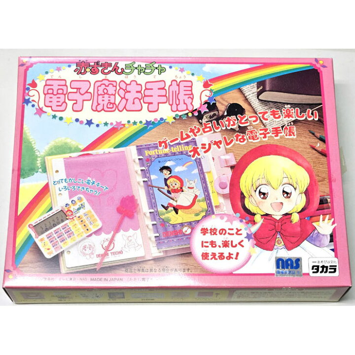 楽天市場】【絶版商品☆新品】 タカラ 赤ずきんチャチャ 電子魔法手帳 