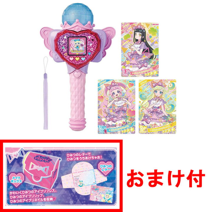 楽天市場】【おまけ メイクボックス&ひみつのレター付】ひみつの 
