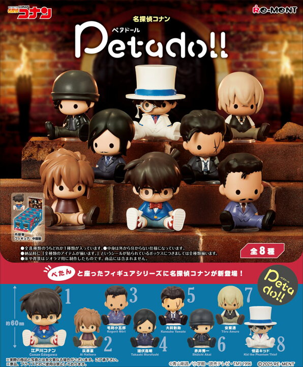 楽天市場】リーメント petadoll 名探偵コナン (ペタドール) BOX 【全8 