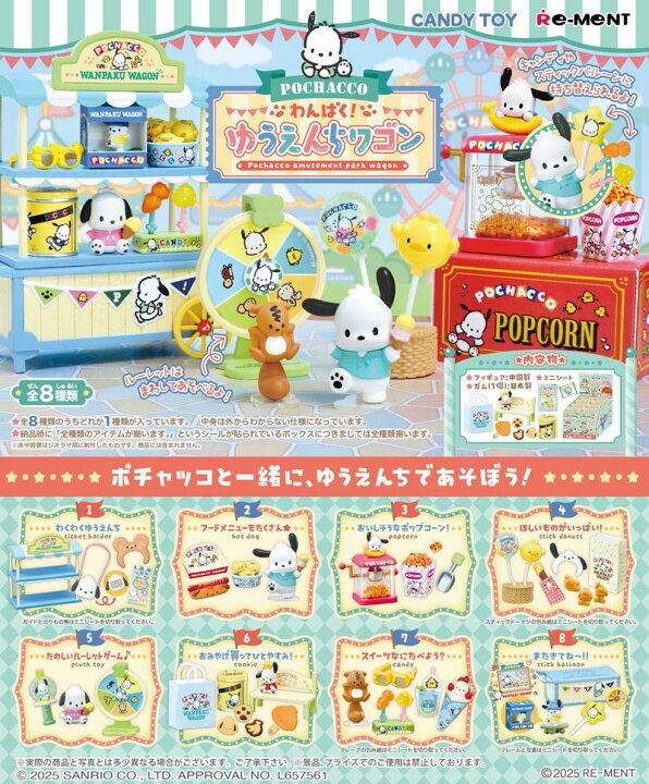 楽天市場】リーメント サンリオ ポチャッコ わんぱく！ゆうえんち 