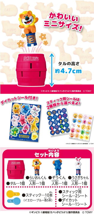 楽天市場】キャラとび危機一発 たべっ子どうぶつ THE MOVIE セット (黒 